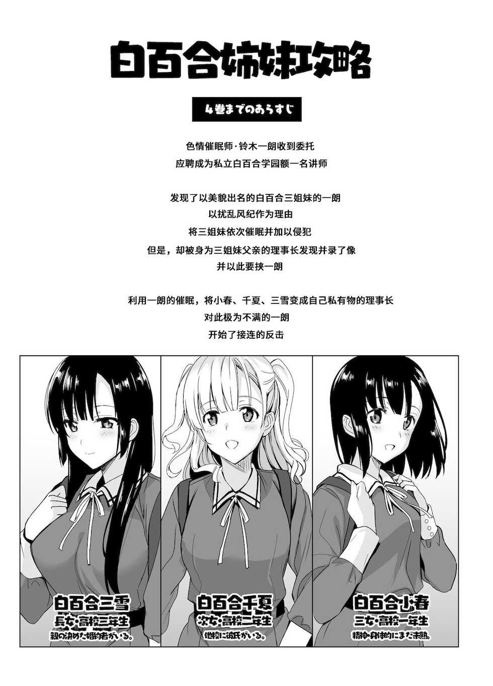 [abgrund (Saikawa Yusa)] Shirayuri Shimai Kouryaku 4 [Chinese] [心海汉化组] [Digital] - Page 2