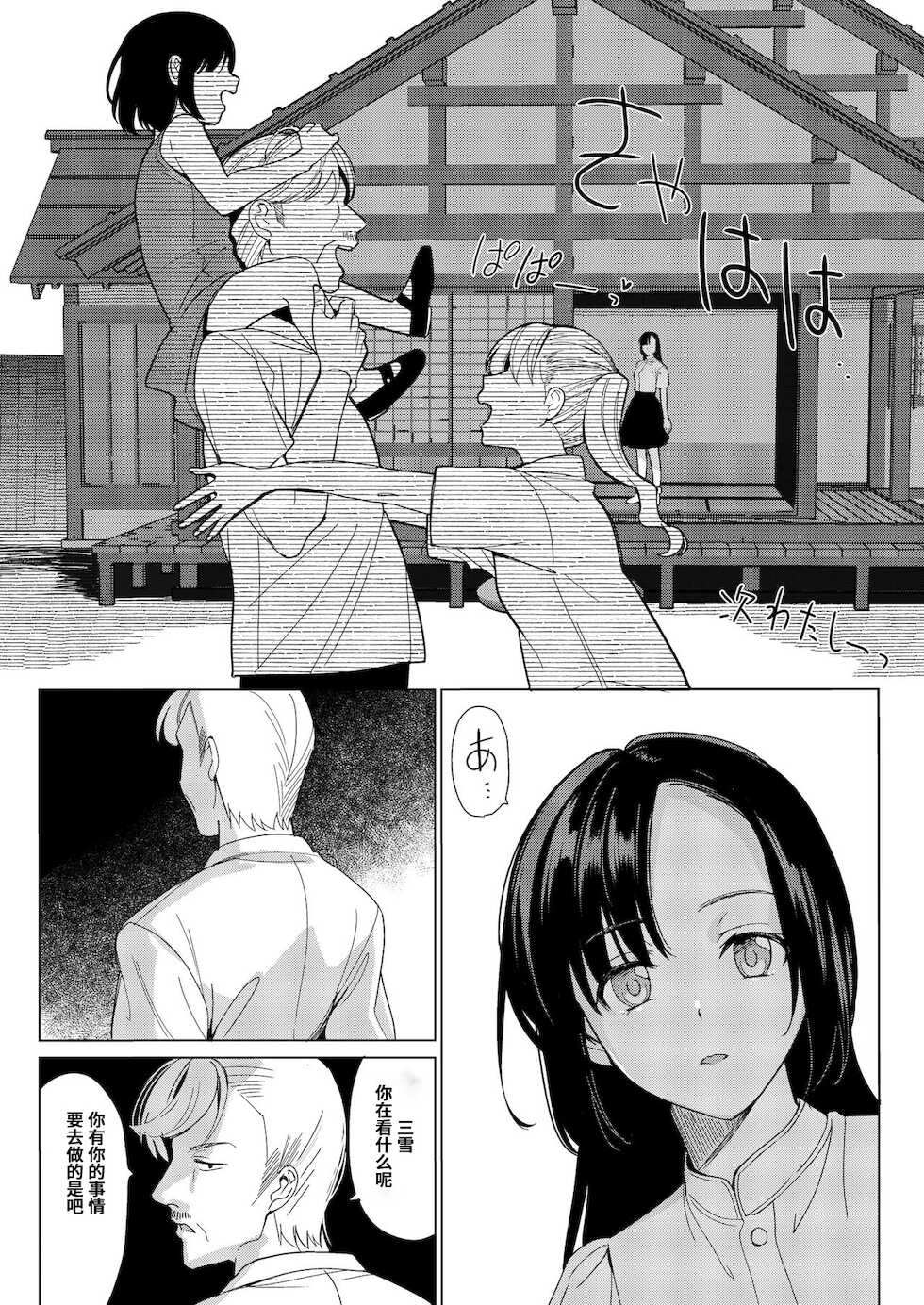 [abgrund (Saikawa Yusa)] Shirayuri Shimai Kouryaku 4 [Chinese] [心海汉化组] [Digital] - Page 3