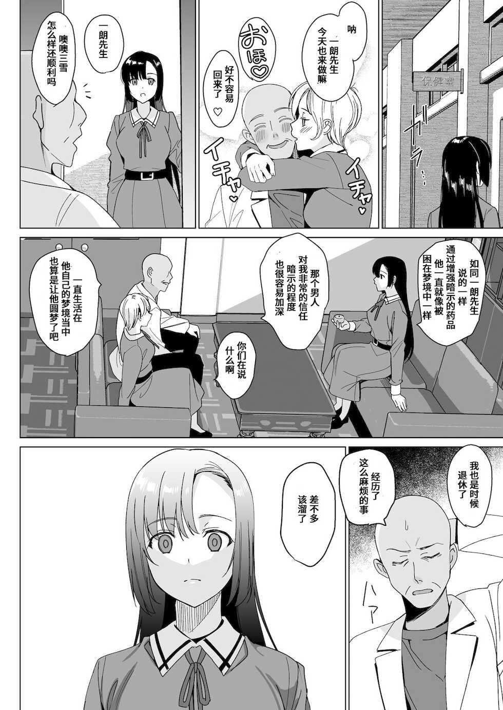 [abgrund (Saikawa Yusa)] Shirayuri Shimai Kouryaku 4 [Chinese] [心海汉化组] [Digital] - Page 8