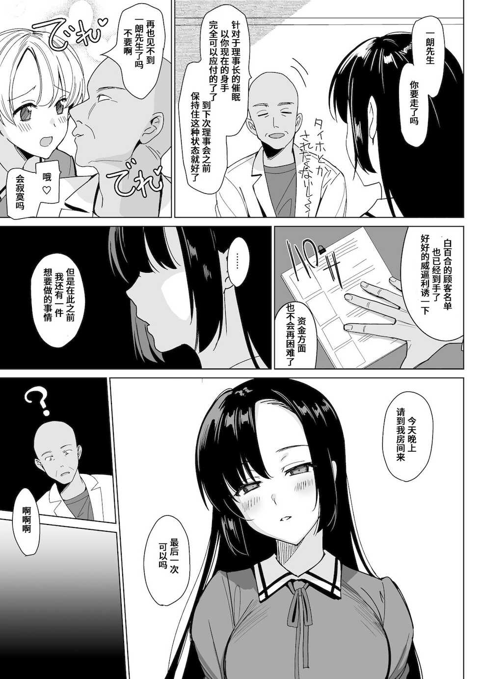 [abgrund (Saikawa Yusa)] Shirayuri Shimai Kouryaku 4 [Chinese] [心海汉化组] [Digital] - Page 9