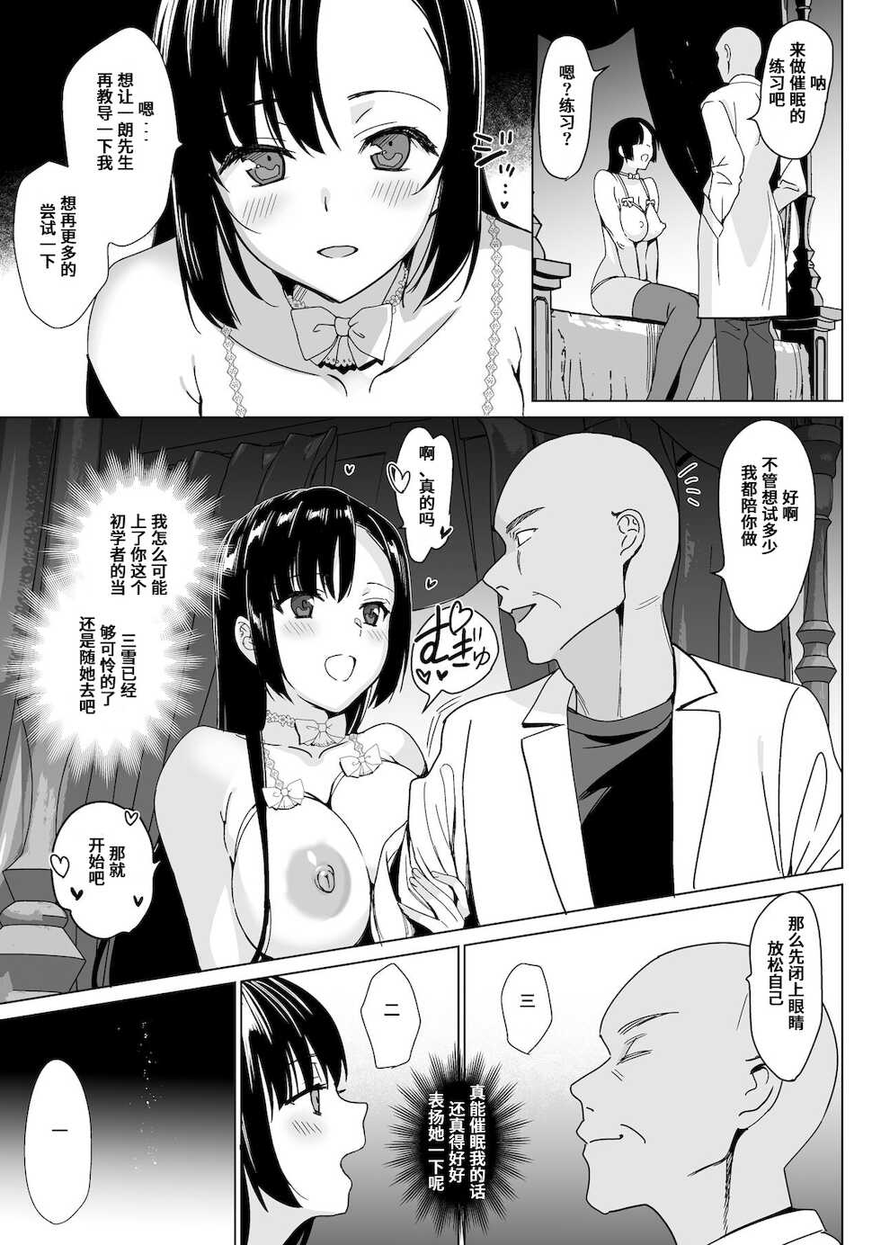 [abgrund (Saikawa Yusa)] Shirayuri Shimai Kouryaku 4 [Chinese] [心海汉化组] [Digital] - Page 11