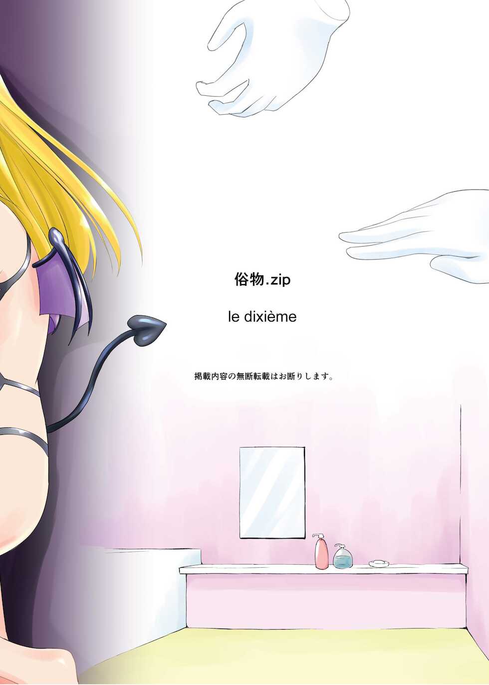 [Zokubutsu.zip (Yuki Asuka)] Zokubutsu.zip (10) Sojou [English] [Nishimaru] [Digital] - Page 32
