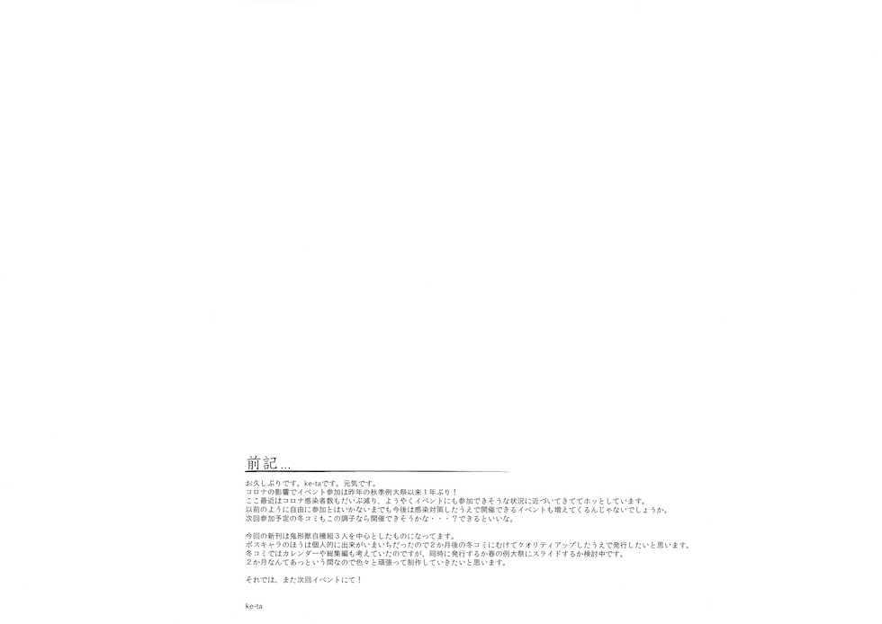 (Shuuki Reitaisai 8) [Gekidoku Shoujo (ke-ta)] KEMONONO touhou onigatajuu kaigashuu - ichi - (Touhou Project)(Decensored) - Page 3