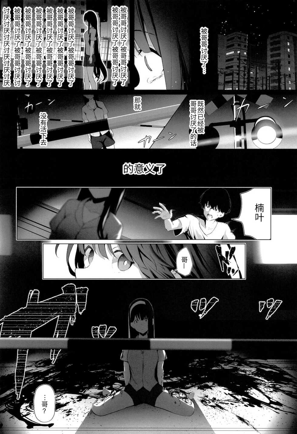 [Koubai Nadeshiko (Akausu Ko)] Imouto-sei Time Leap Izonshou 2 [Chinese] [甜族星人x我不看本子个人汉化] [Digital] - Page 4