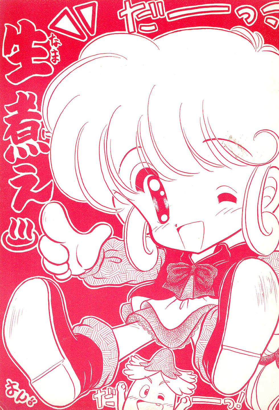 (C44) [Ebisen Kikaku (Various)] Nama Nie (Various) - Page 1