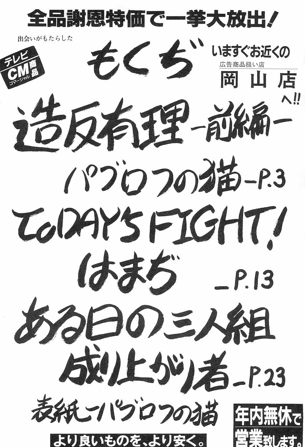 (C44) [Ebisen Kikaku (Various)] Nama Nie (Various) - Page 2