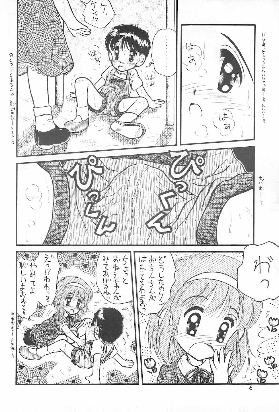 (C44) [Ebisen Kikaku (Various)] Nama Nie (Various) - Page 6