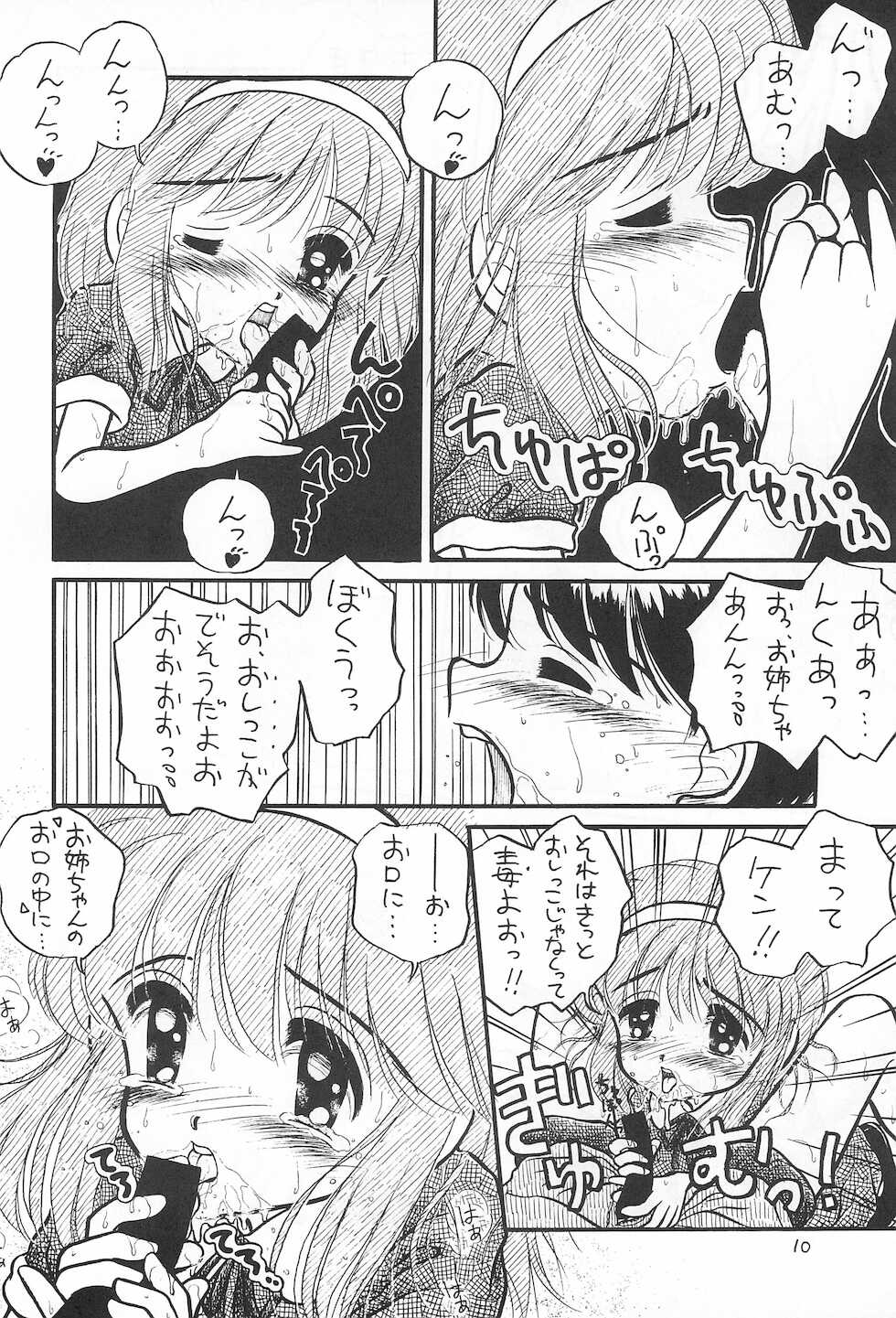(C44) [Ebisen Kikaku (Various)] Nama Nie (Various) - Page 10