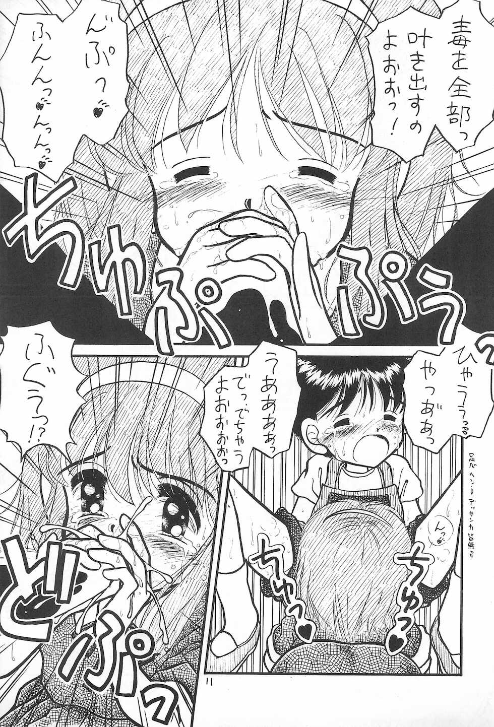 (C44) [Ebisen Kikaku (Various)] Nama Nie (Various) - Page 11