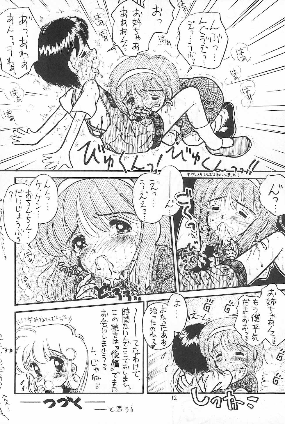 (C44) [Ebisen Kikaku (Various)] Nama Nie (Various) - Page 12
