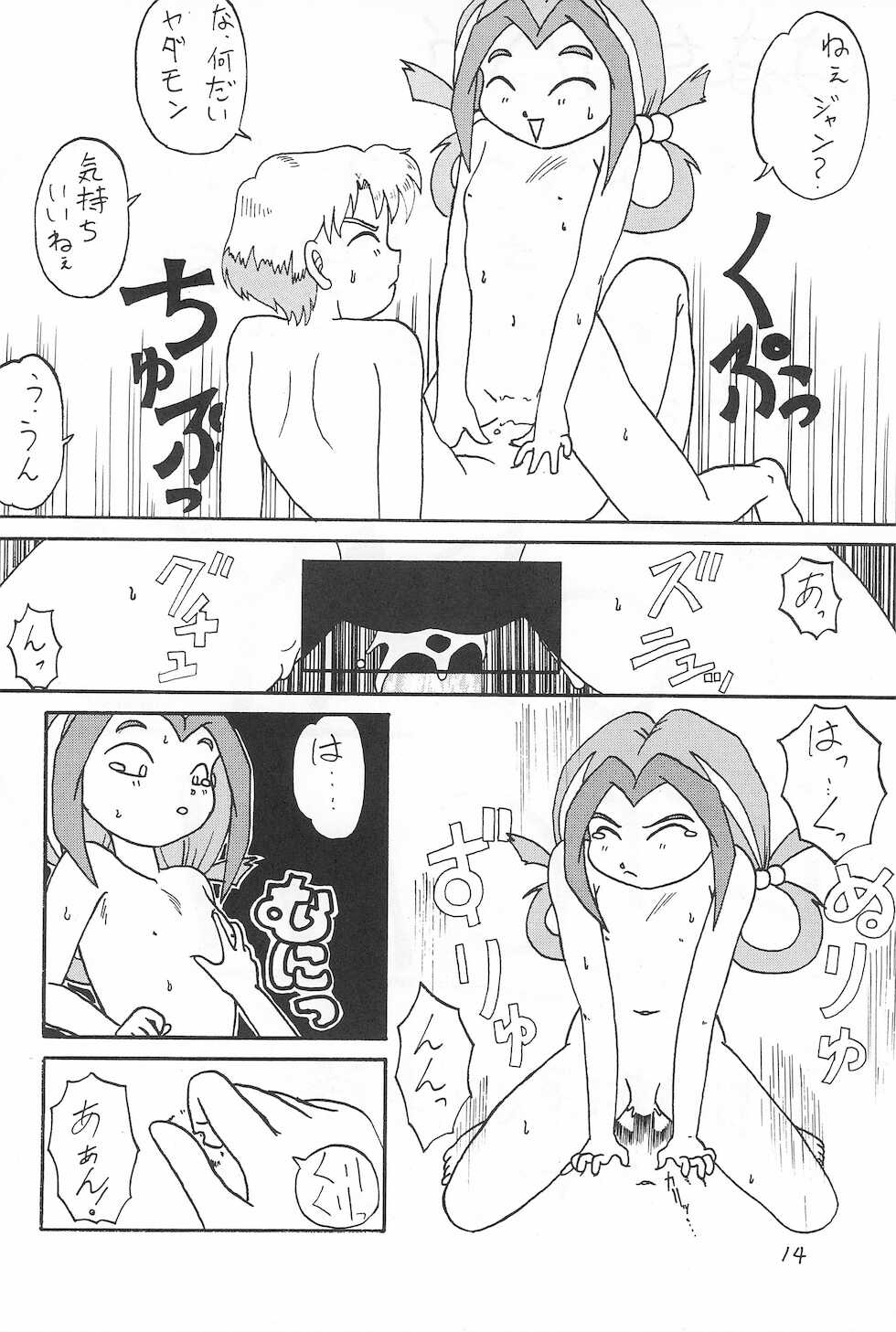 (C44) [Ebisen Kikaku (Various)] Nama Nie (Various) - Page 14