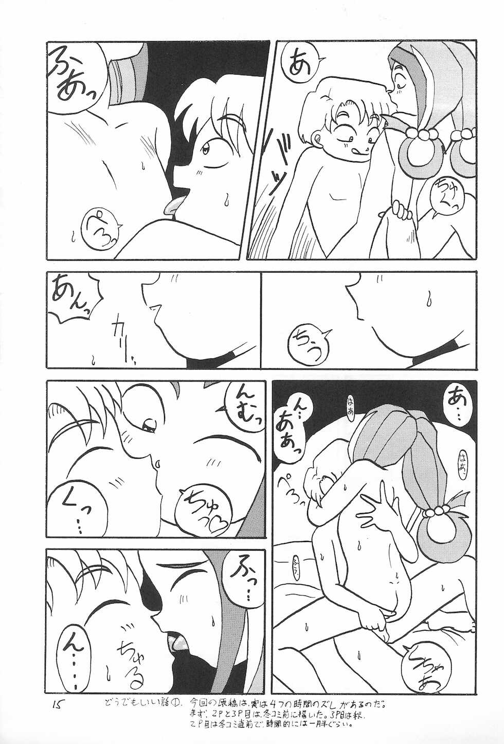 (C44) [Ebisen Kikaku (Various)] Nama Nie (Various) - Page 15
