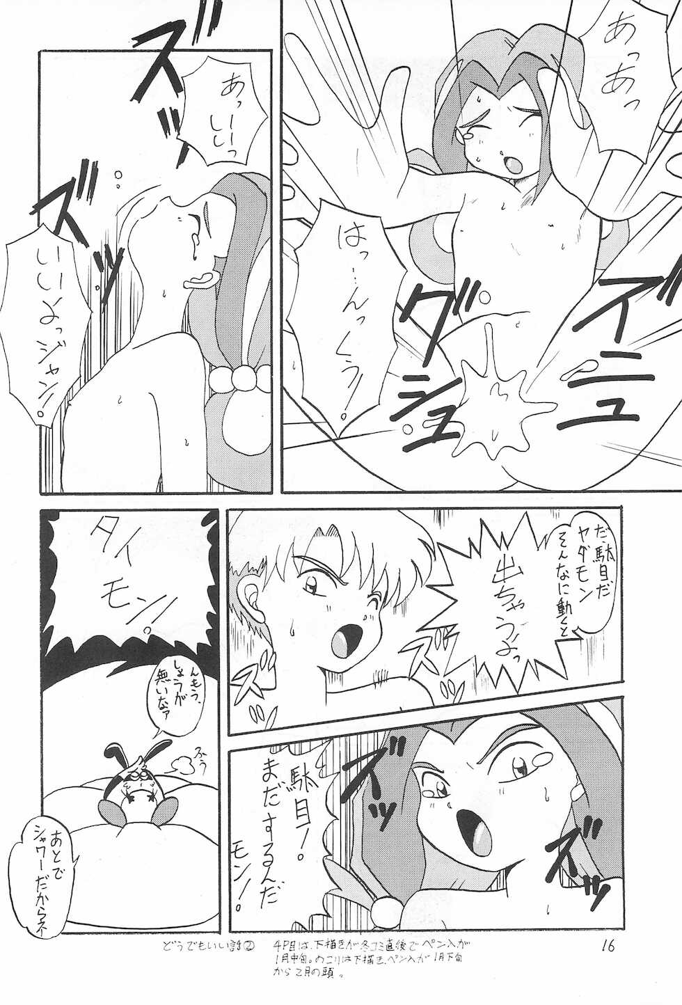 (C44) [Ebisen Kikaku (Various)] Nama Nie (Various) - Page 16