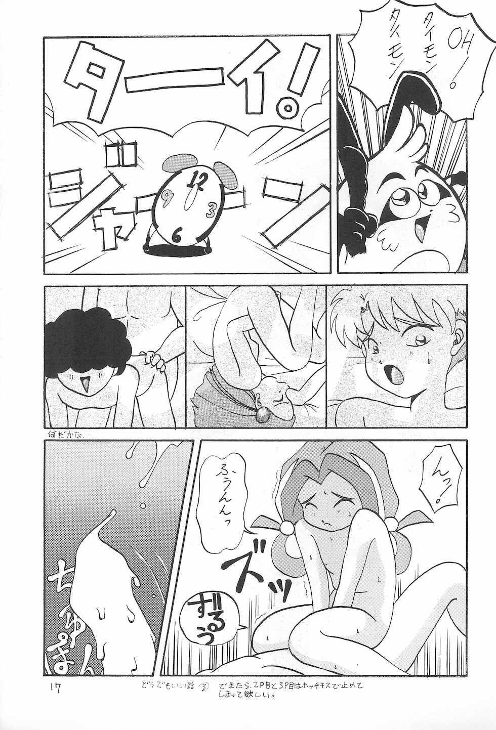 (C44) [Ebisen Kikaku (Various)] Nama Nie (Various) - Page 17