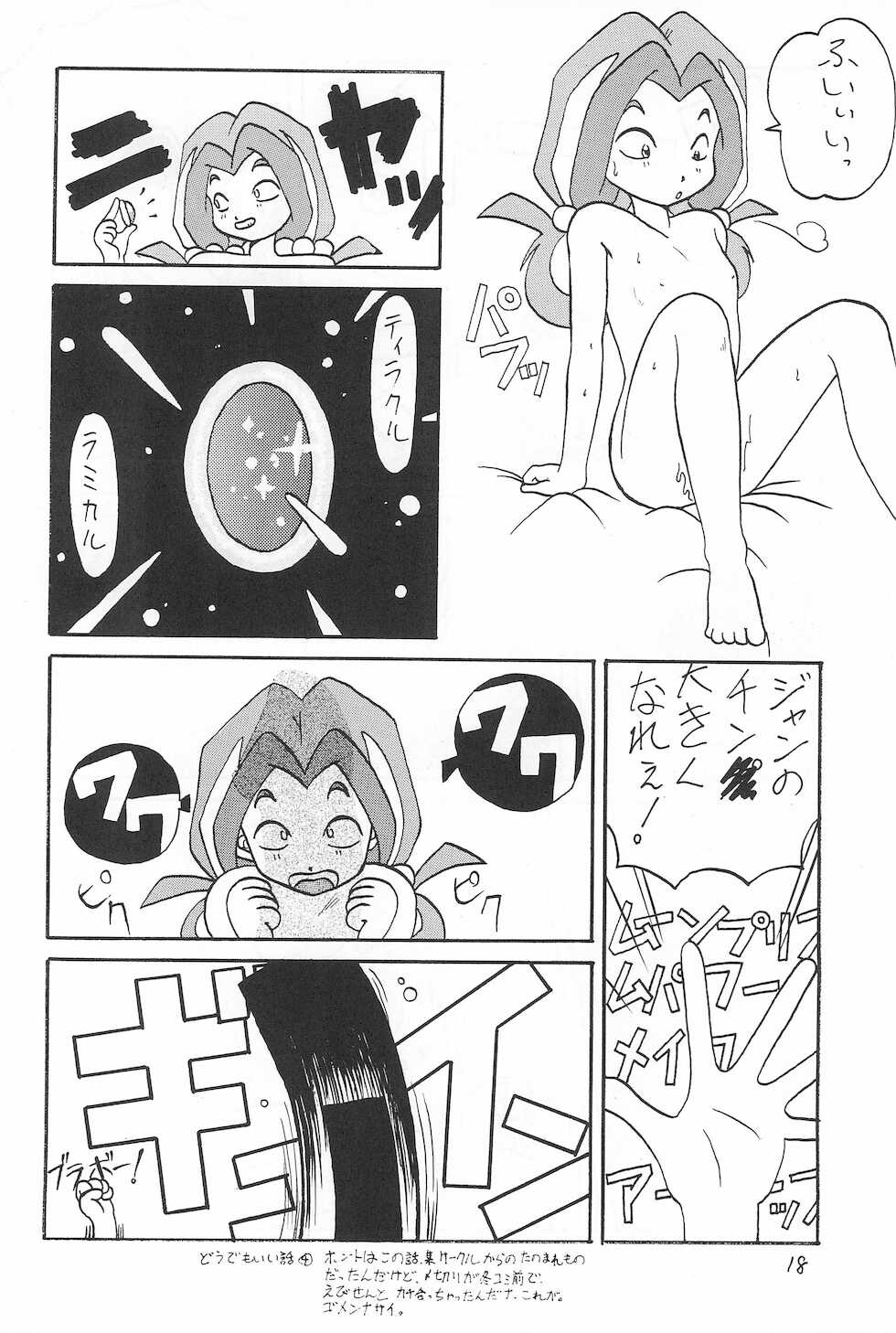 (C44) [Ebisen Kikaku (Various)] Nama Nie (Various) - Page 18
