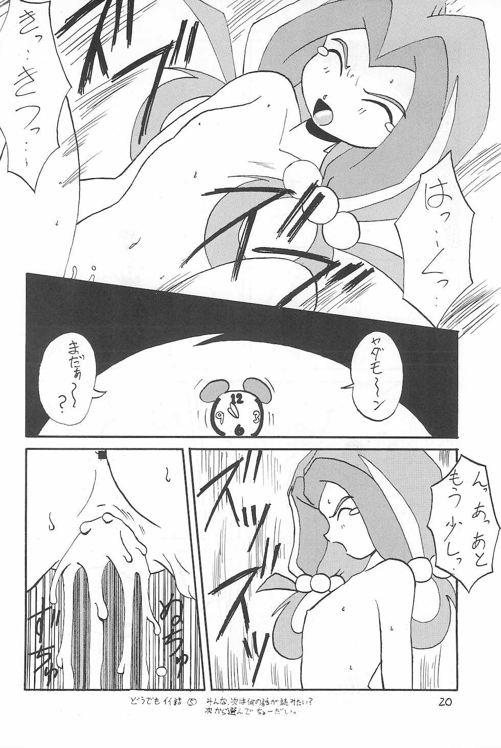 (C44) [Ebisen Kikaku (Various)] Nama Nie (Various) - Page 20