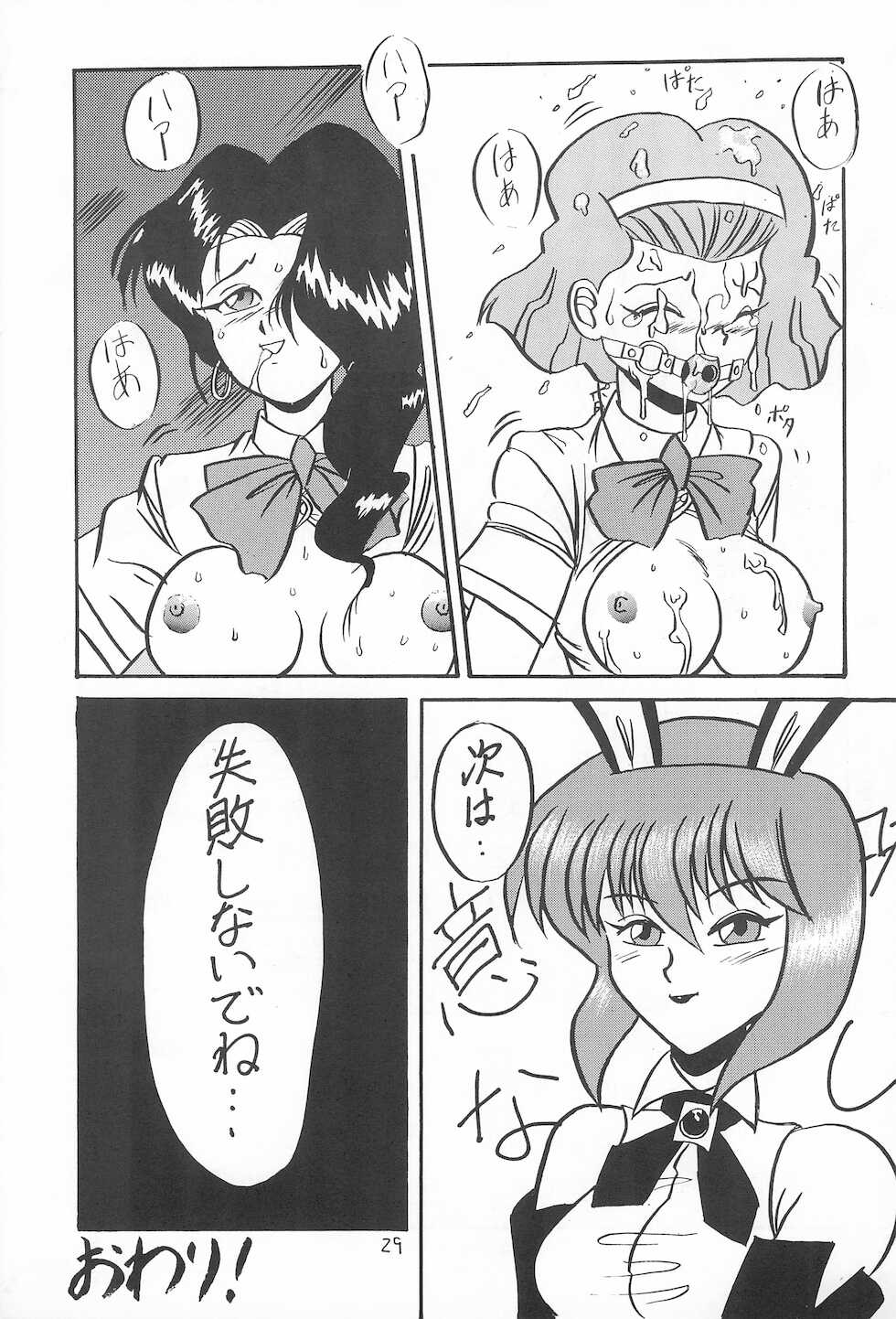 (C44) [Ebisen Kikaku (Various)] Nama Nie (Various) - Page 29