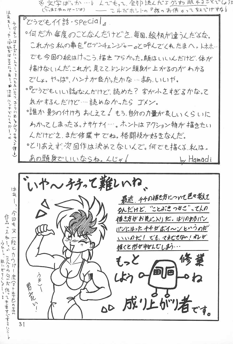 (C44) [Ebisen Kikaku (Various)] Nama Nie (Various) - Page 31