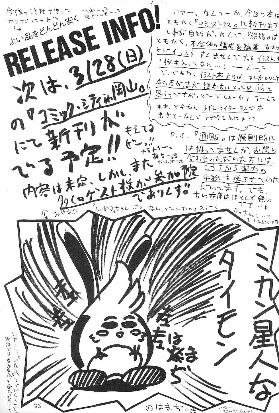 (C44) [Ebisen Kikaku (Various)] Nama Nie (Various) - Page 35