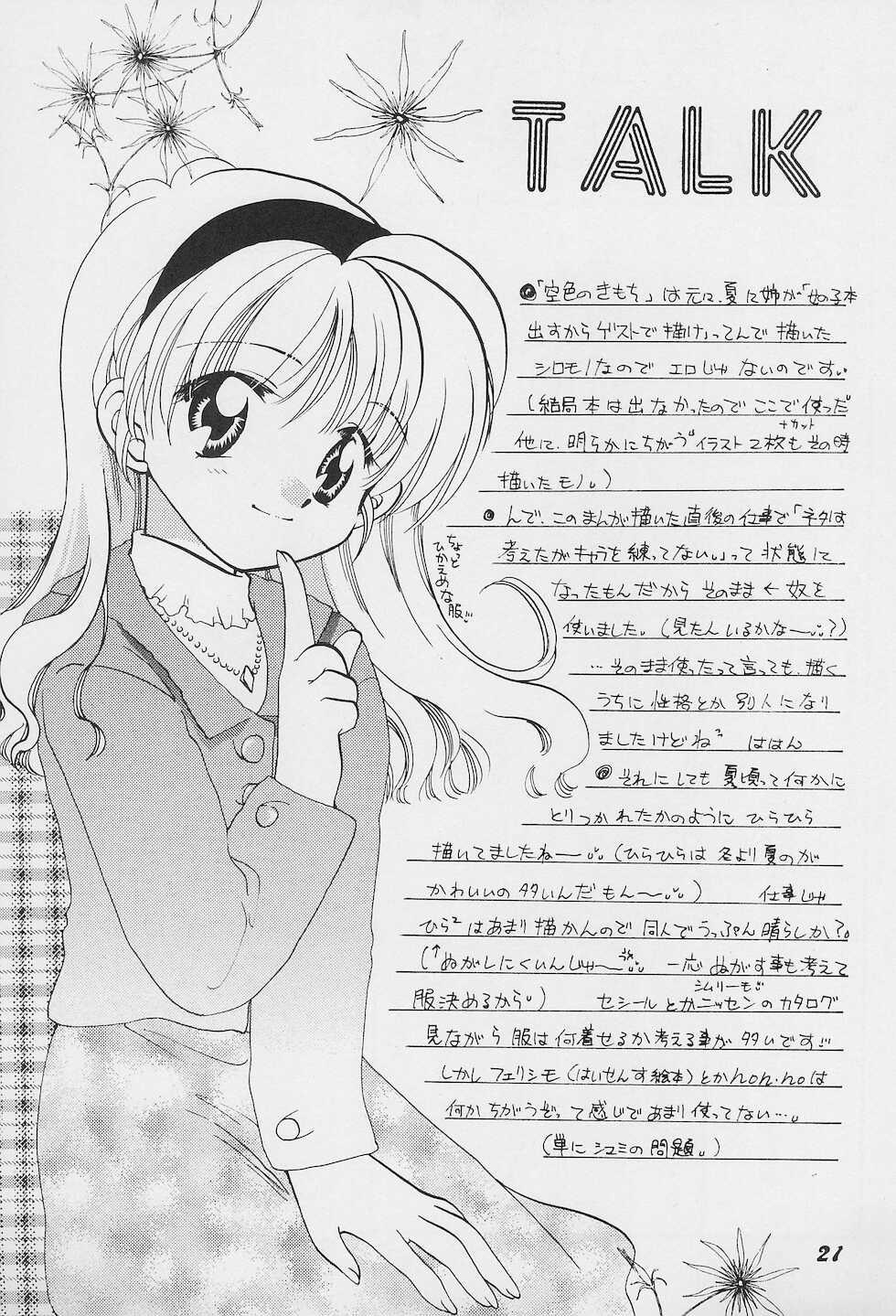 (C53) [Osaru no Kai (Usami Wataru)] GIRL - Page 23