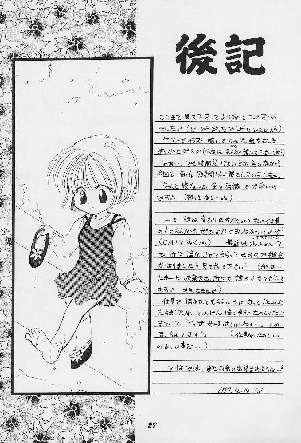 (C53) [Osaru no Kai (Usami Wataru)] GIRL - Page 31