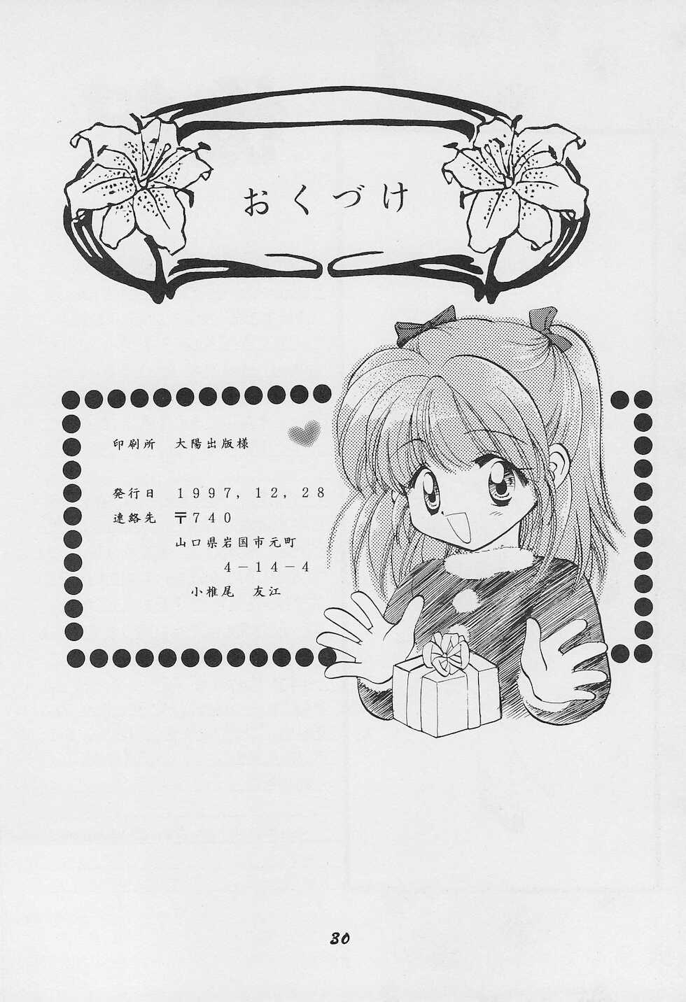 (C53) [Osaru no Kai (Usami Wataru)] GIRL - Page 32