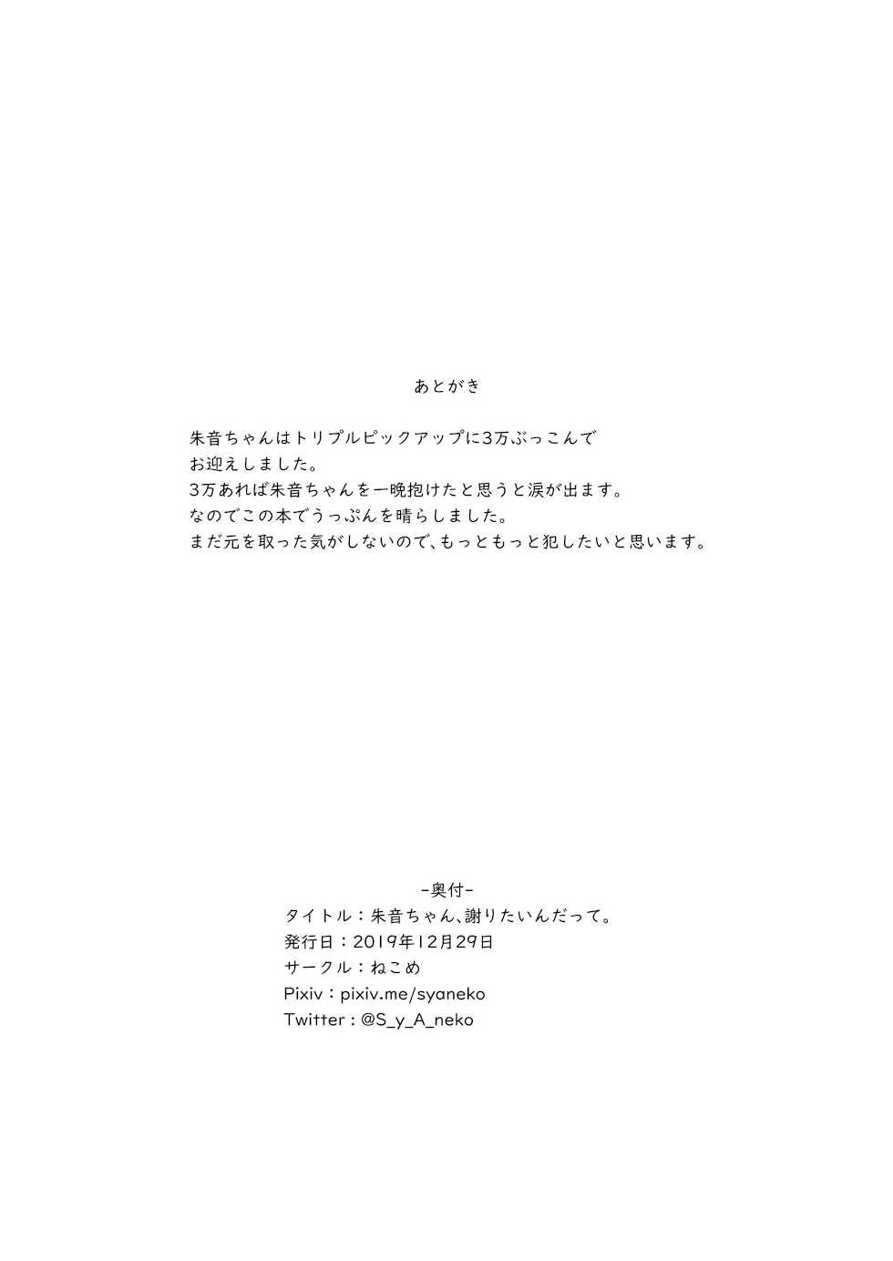 [Nekome (Syaneko)] Akane-chan, Ayamaritain datte. (Alice Gear Aegis) [Digital] - Page 17