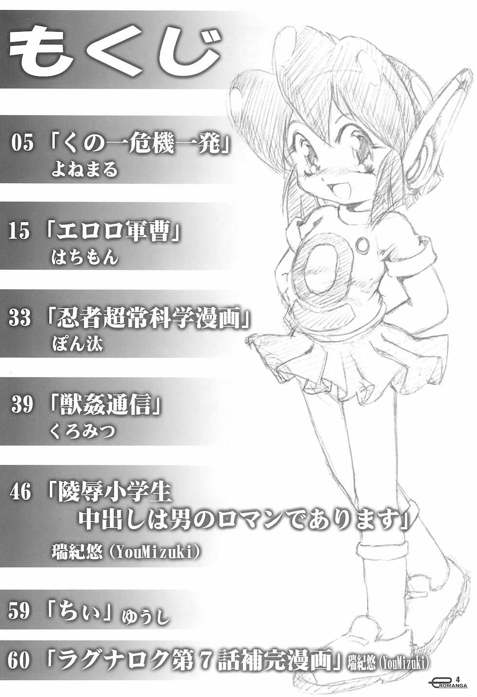 (C66) [Sansuisha, Yakouyousei (Various)] Manga Science IV (Various) - Page 4