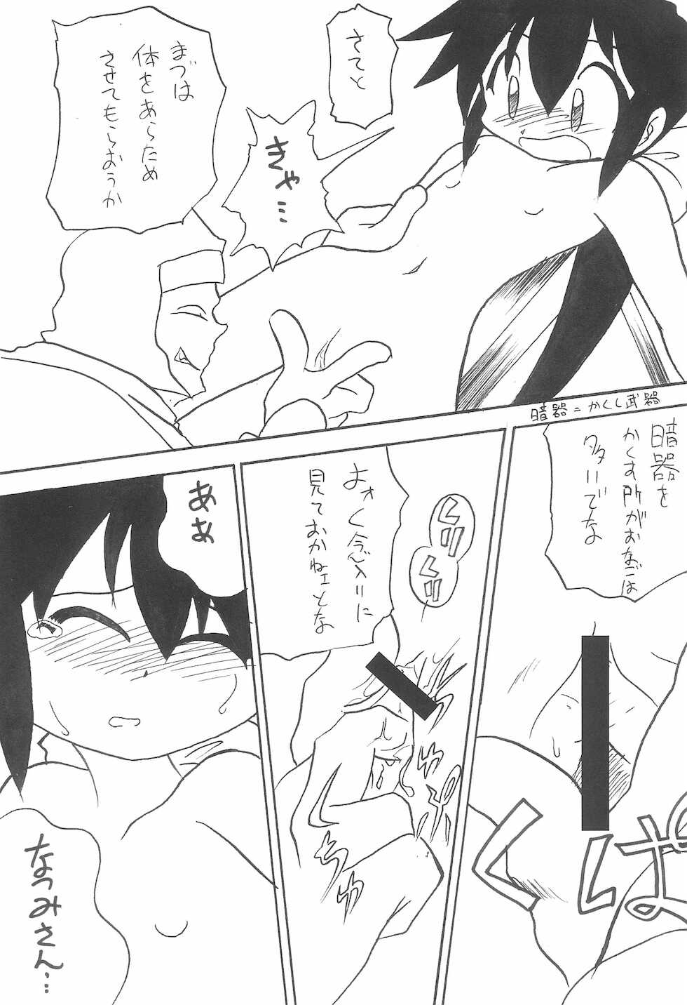 (C66) [Sansuisha, Yakouyousei (Various)] Manga Science IV (Various) - Page 8