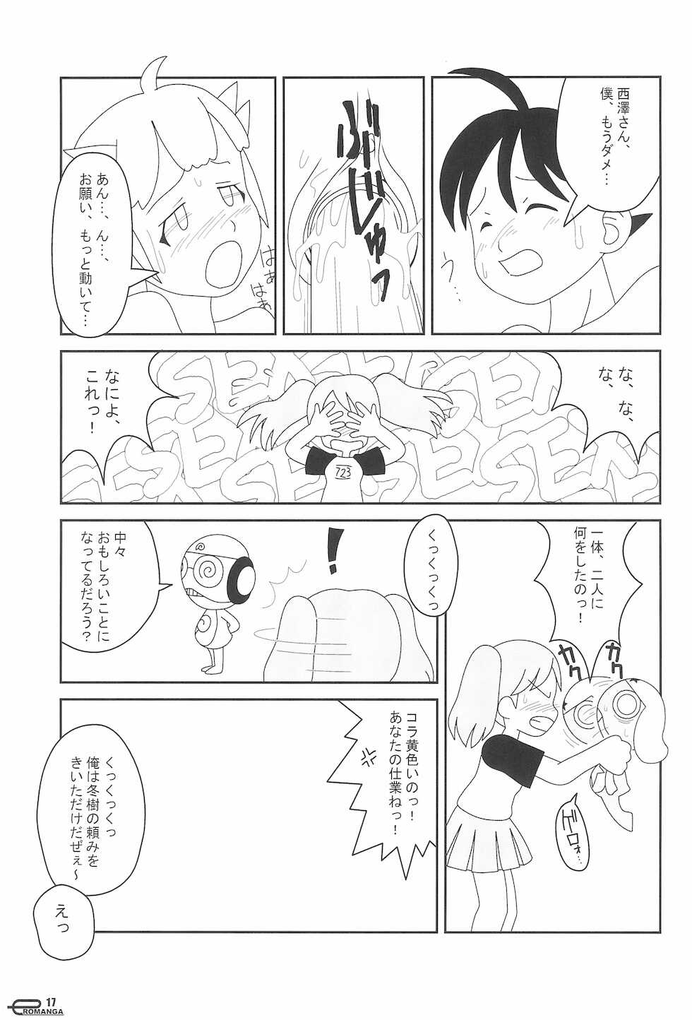 (C66) [Sansuisha, Yakouyousei (Various)] Manga Science IV (Various) - Page 17