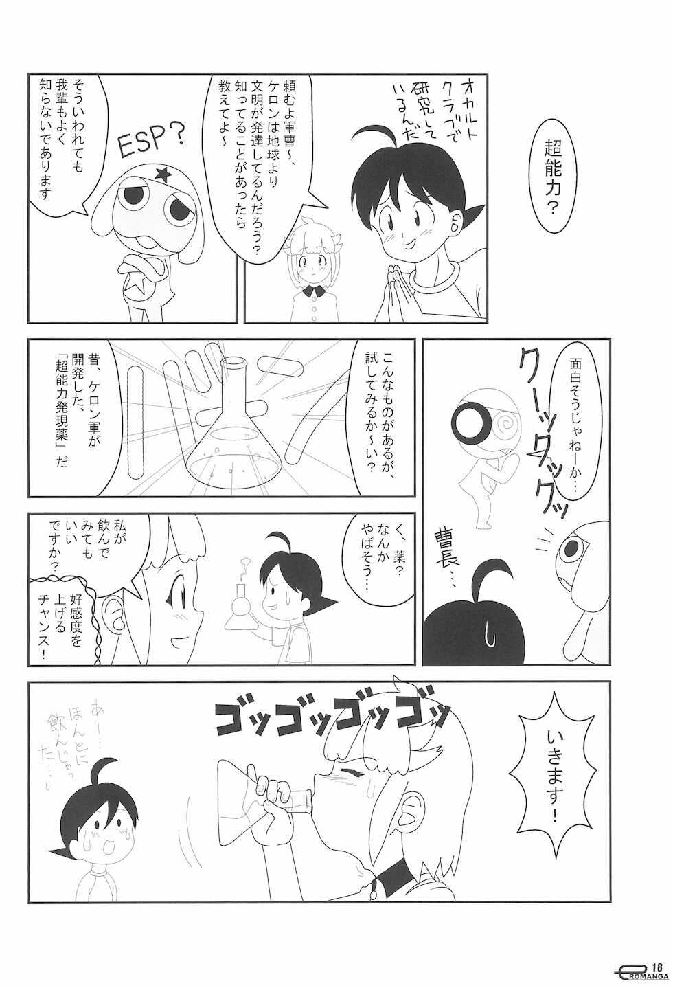 (C66) [Sansuisha, Yakouyousei (Various)] Manga Science IV (Various) - Page 18