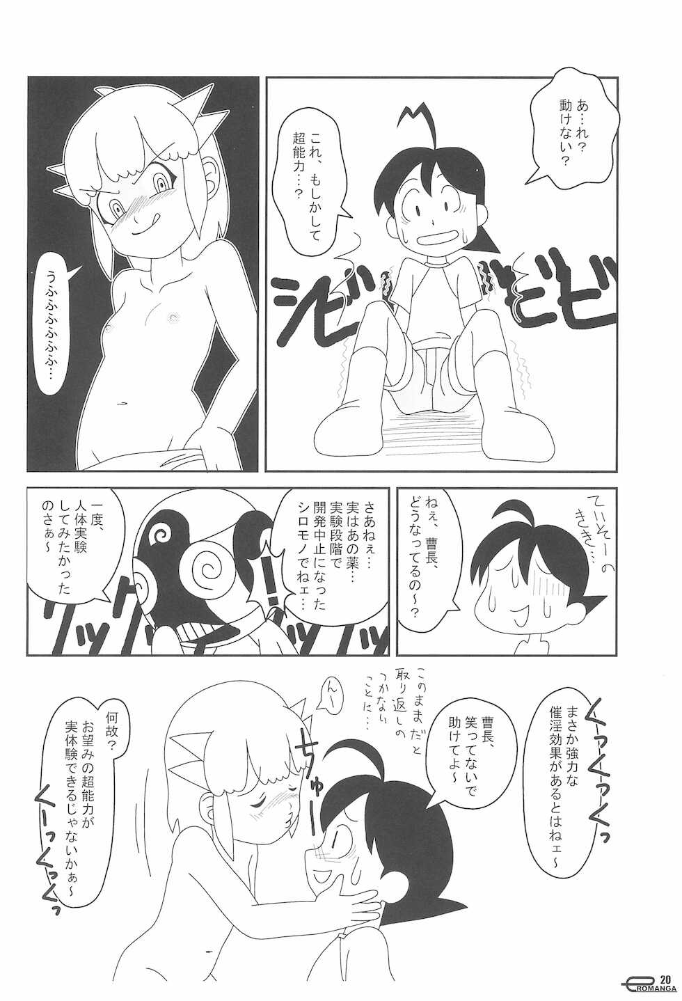 (C66) [Sansuisha, Yakouyousei (Various)] Manga Science IV (Various) - Page 20