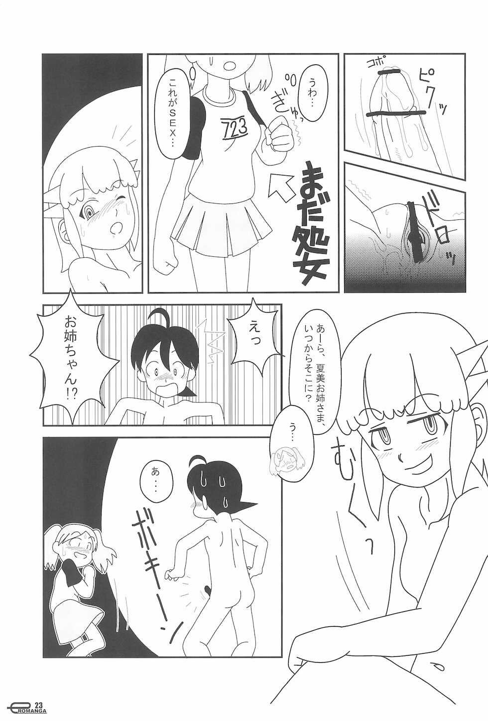 (C66) [Sansuisha, Yakouyousei (Various)] Manga Science IV (Various) - Page 23