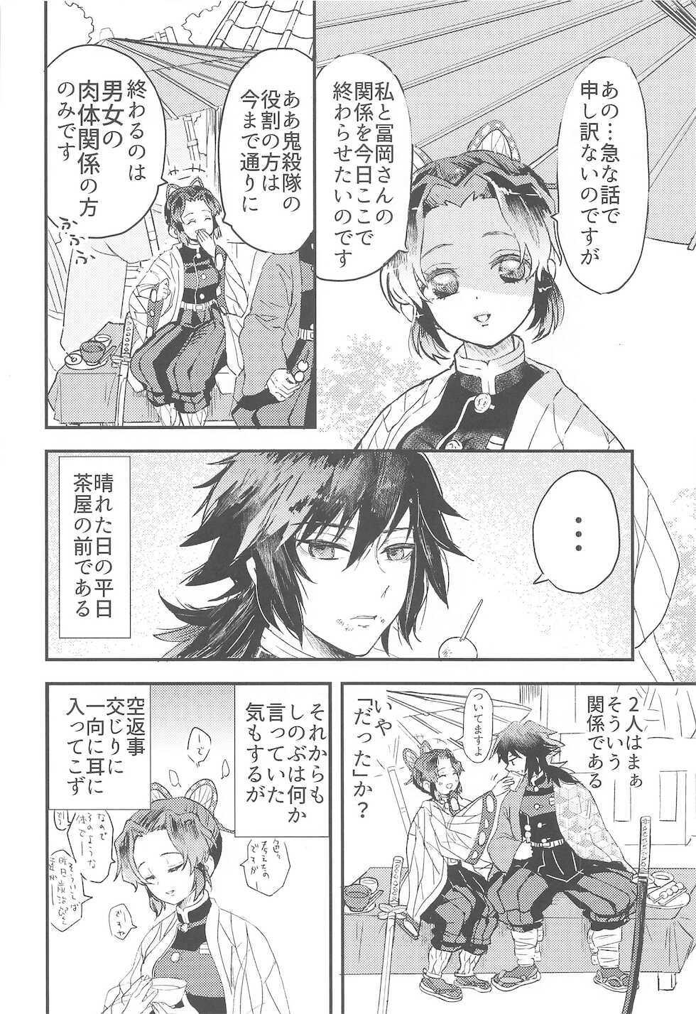 [Hibana (Mizugashi)] Fushidara na Seishi (Kimetsu no Yaiba) - Page 3