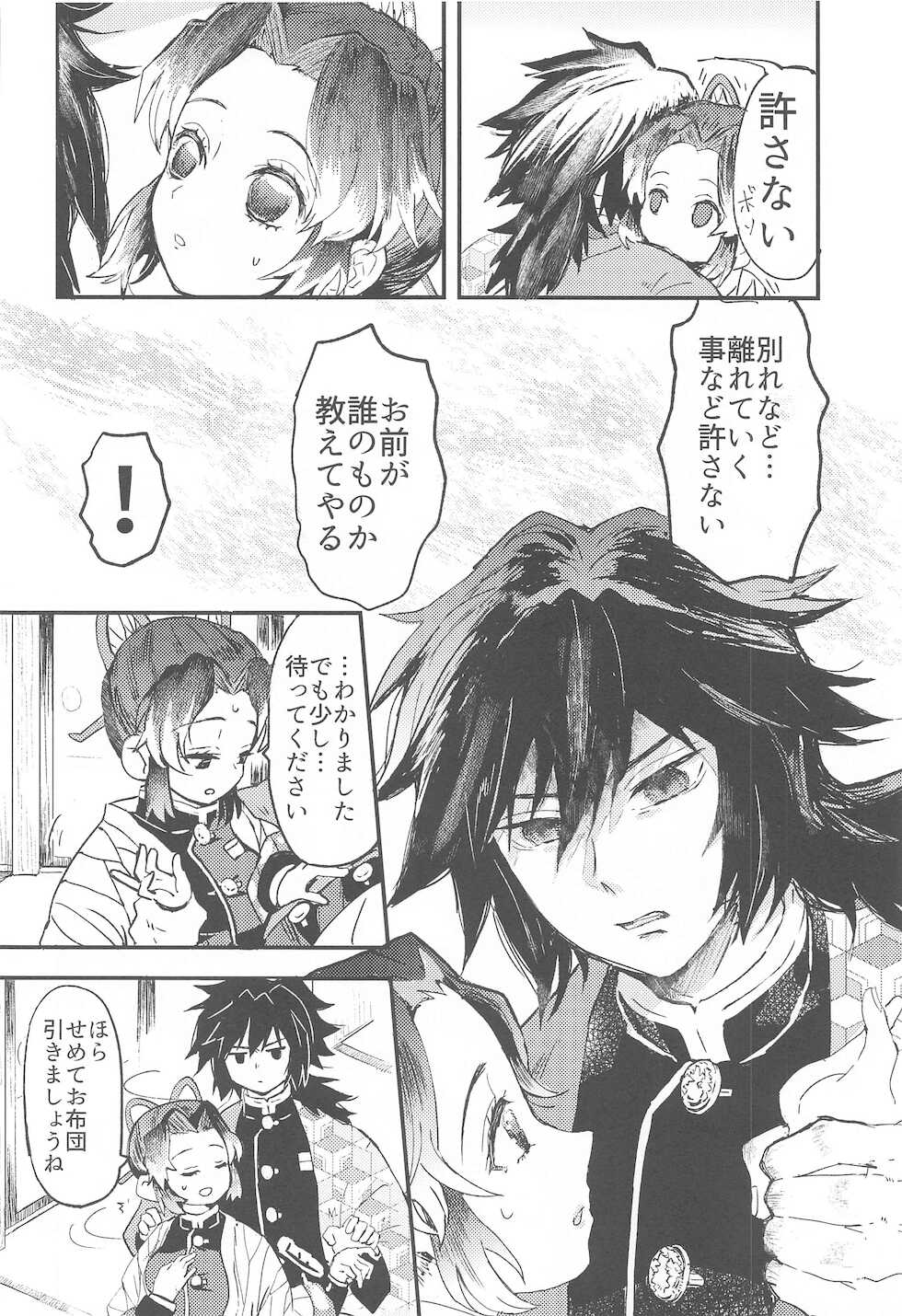 [Hibana (Mizugashi)] Fushidara na Seishi (Kimetsu no Yaiba) - Page 13