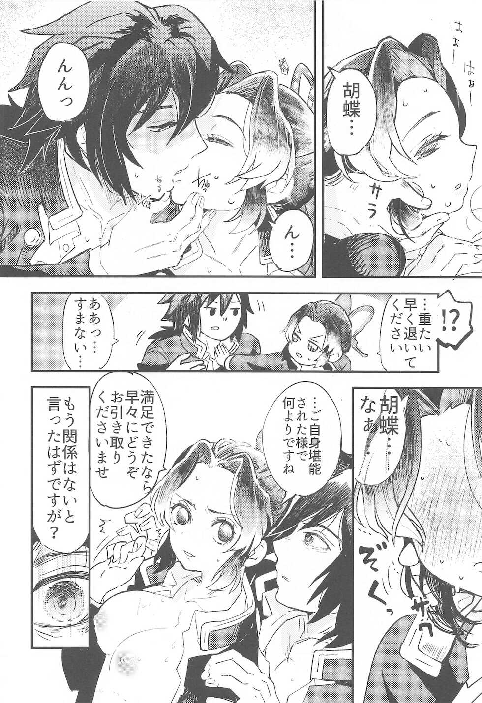 [Hibana (Mizugashi)] Fushidara na Seishi (Kimetsu no Yaiba) - Page 21
