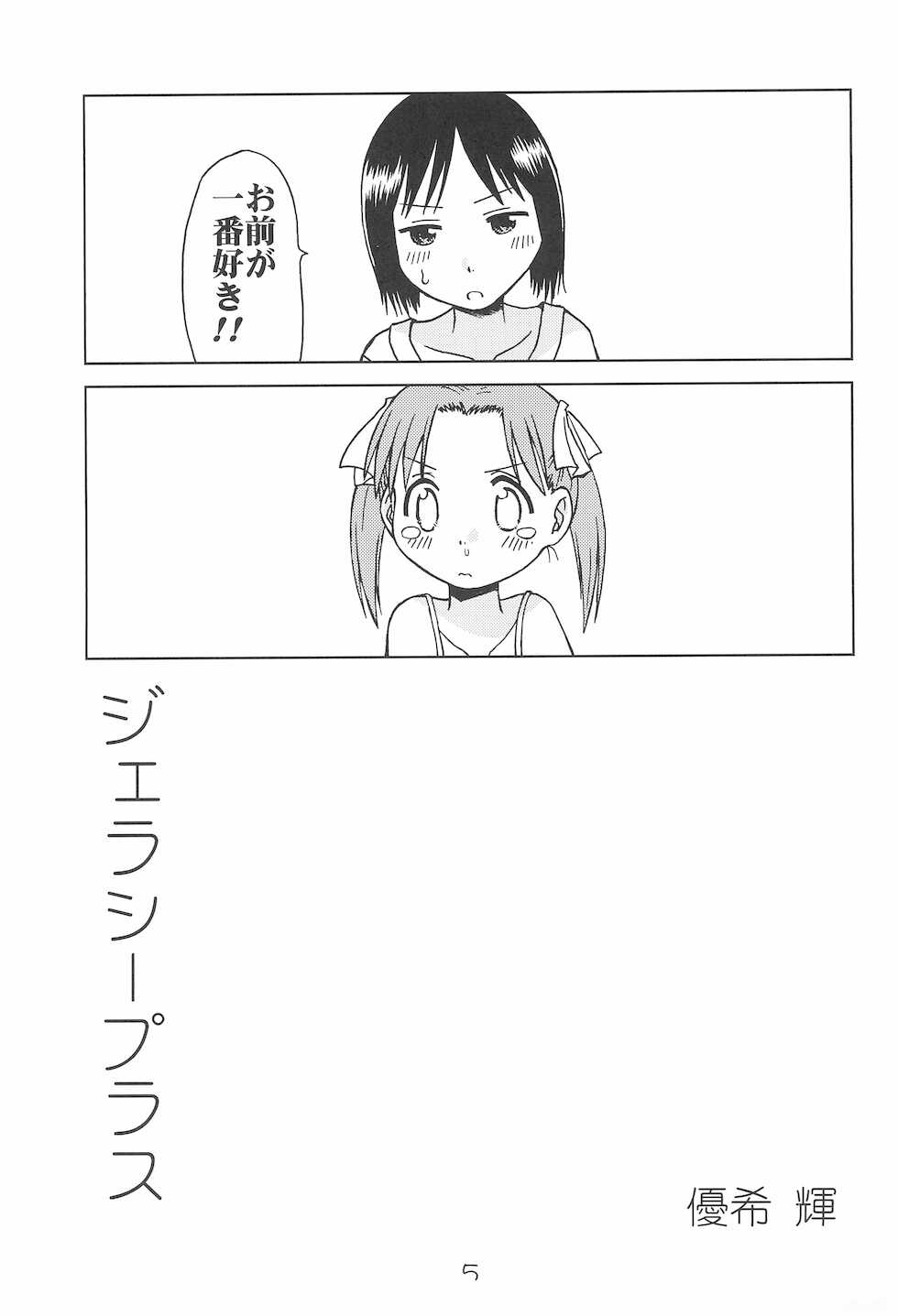 (C66) [Youki M.K.C. (Youki Akira)] Ichigo Madaruto (Ichigo Mashimaro) - Page 5