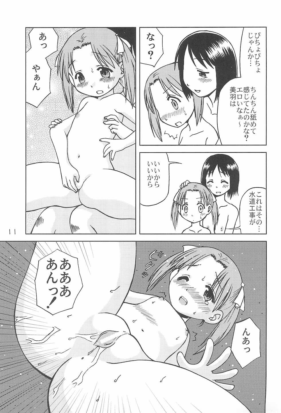 (C66) [Youki M.K.C. (Youki Akira)] Ichigo Madaruto (Ichigo Mashimaro) - Page 11