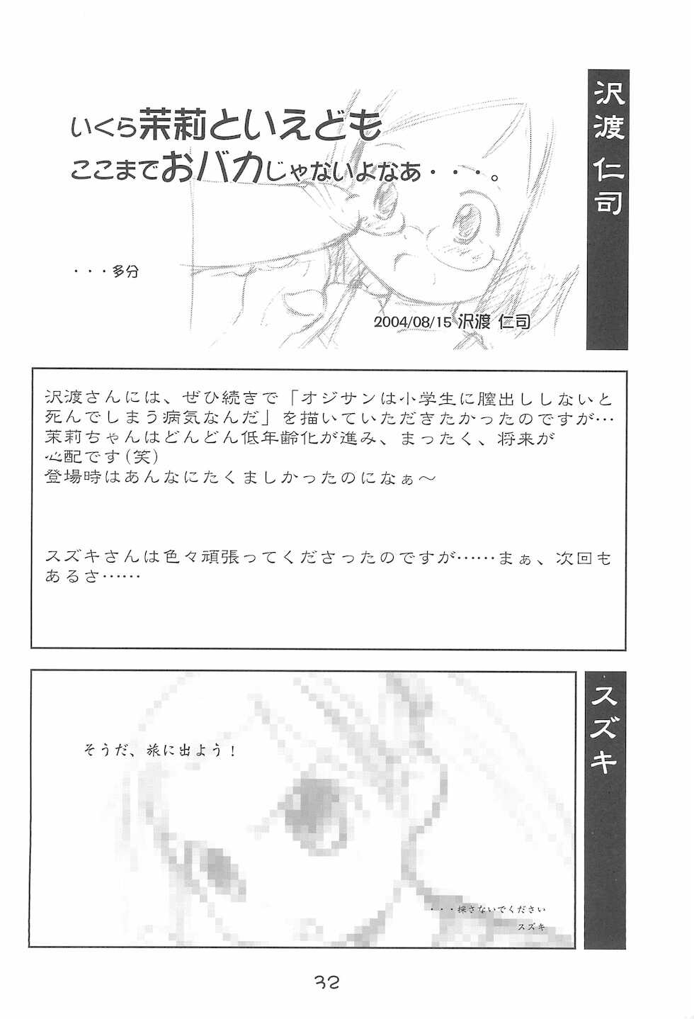 (C66) [Youki M.K.C. (Youki Akira)] Ichigo Madaruto (Ichigo Mashimaro) - Page 32