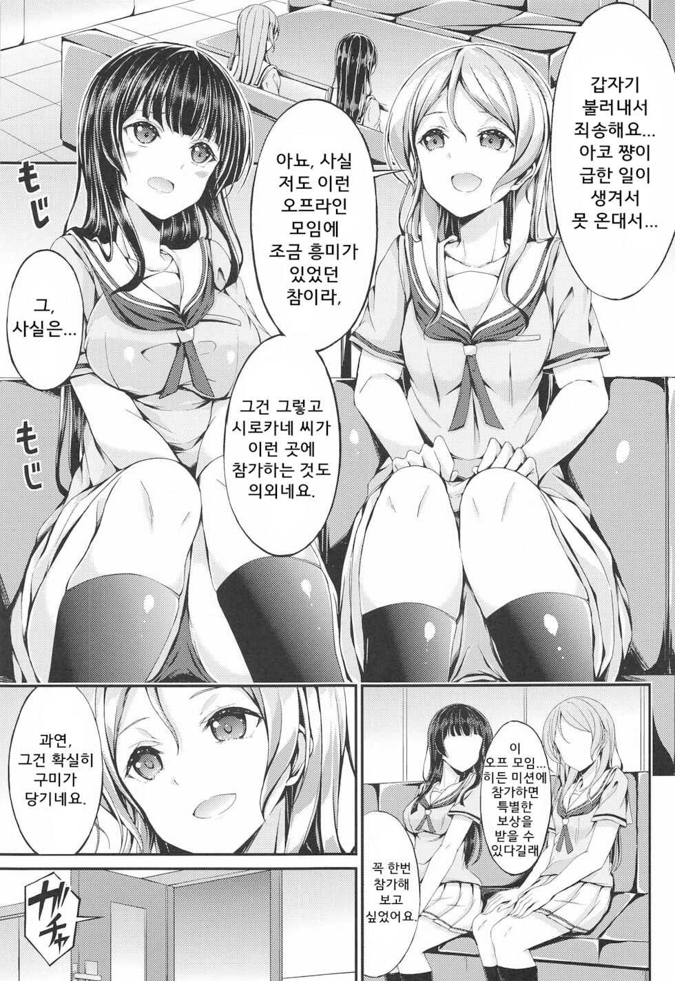 [7 no Oden wa 70 Yen (Oden70)] NFOurakuesuto (BanG Dream!) [Korean] - Page 2