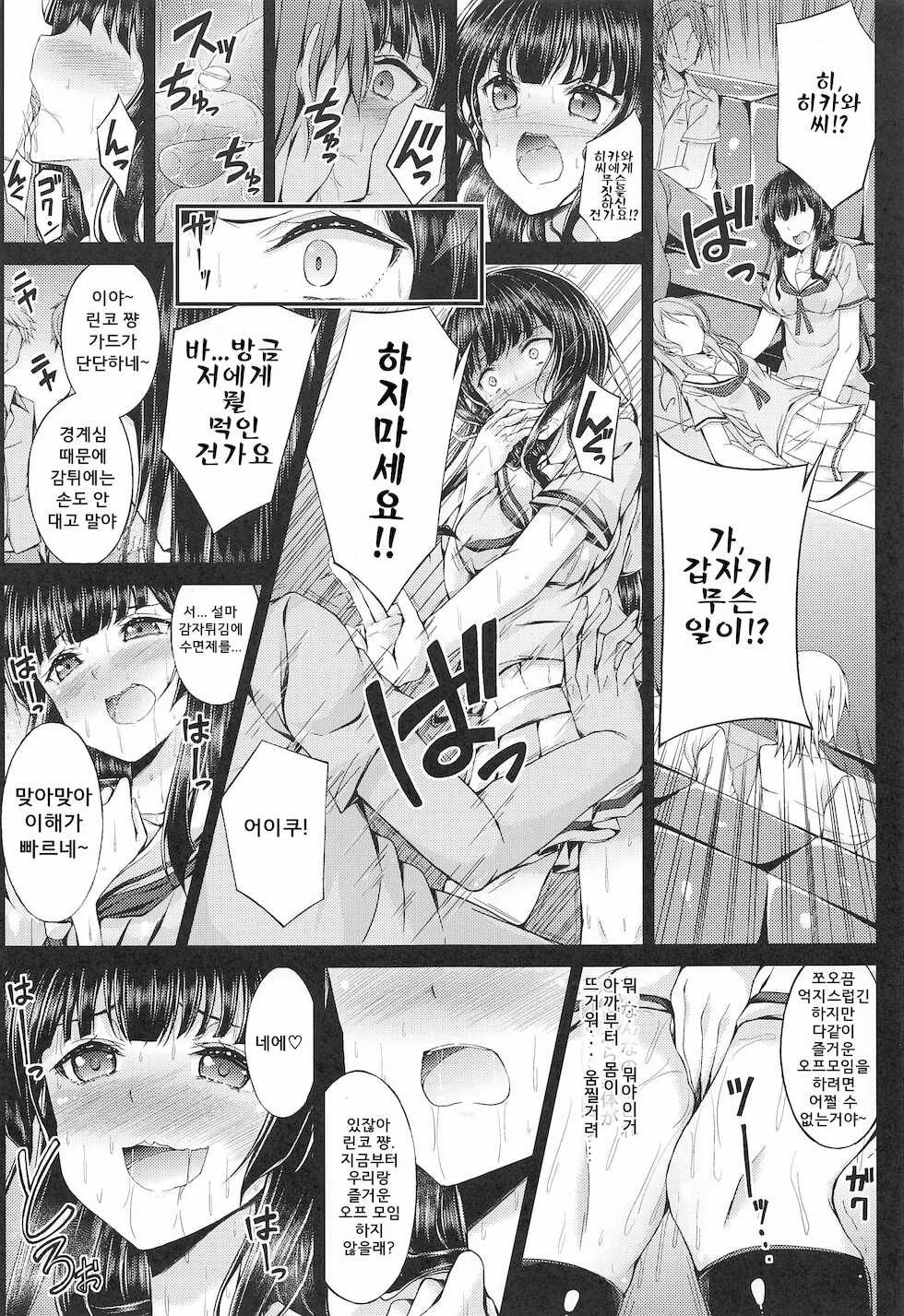 [7 no Oden wa 70 Yen (Oden70)] NFOurakuesuto (BanG Dream!) [Korean] - Page 6