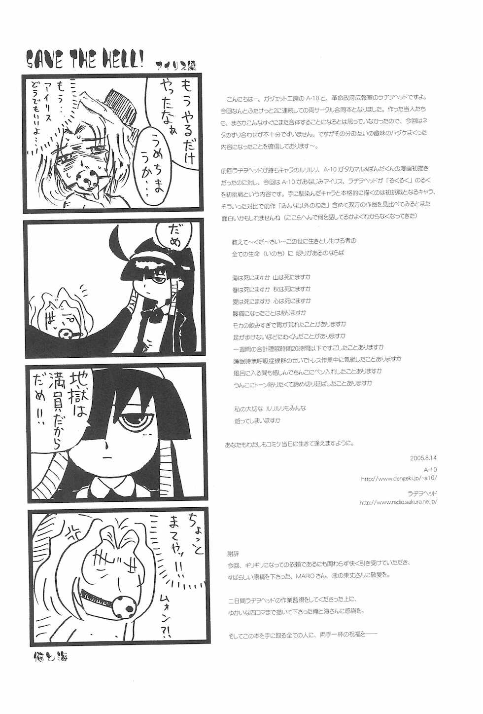 (C68) [GADGET, Kakumei Seifu Kouhoushitsu (A-10, Mario, Akuno Toujou, RADIOHEAD)] Minnaigai no Neta vol.2 (Sakura Taisen, Lucu Lucu, Di Gi Charat) - Page 6