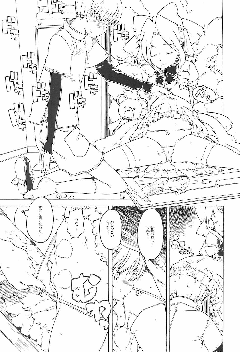 (C68) [GADGET, Kakumei Seifu Kouhoushitsu (A-10, Mario, Akuno Toujou, RADIOHEAD)] Minnaigai no Neta vol.2 (Sakura Taisen, Lucu Lucu, Di Gi Charat) - Page 9