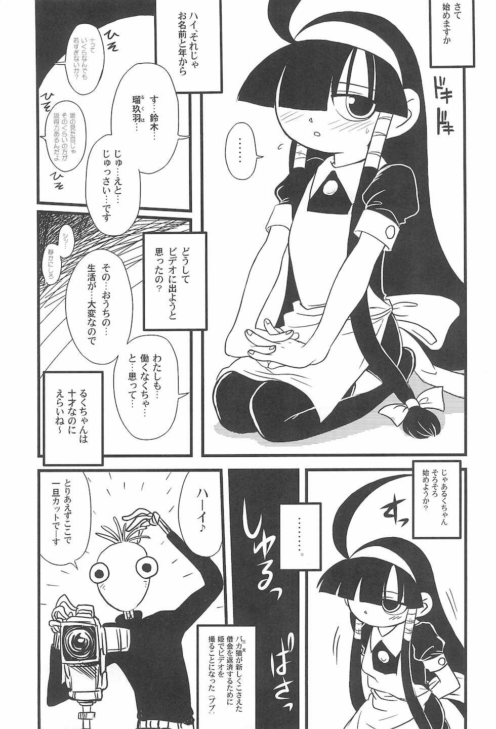 (C68) [GADGET, Kakumei Seifu Kouhoushitsu (A-10, Mario, Akuno Toujou, RADIOHEAD)] Minnaigai no Neta vol.2 (Sakura Taisen, Lucu Lucu, Di Gi Charat) - Page 27