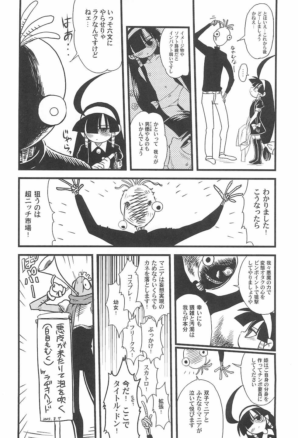 (C68) [GADGET, Kakumei Seifu Kouhoushitsu (A-10, Mario, Akuno Toujou, RADIOHEAD)] Minnaigai no Neta vol.2 (Sakura Taisen, Lucu Lucu, Di Gi Charat) - Page 28