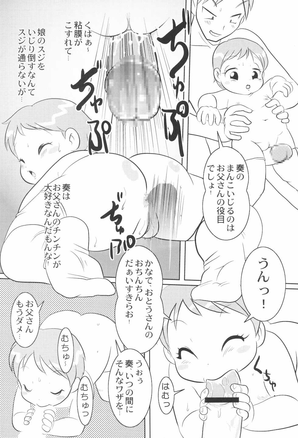 (C70) [INFINITY-FORCE (Bloomer Hogero, Mercy Rabbit, Yamashita Woory)] CR BLACK ♪ WHITE (Onegai My Melody) - Page 20