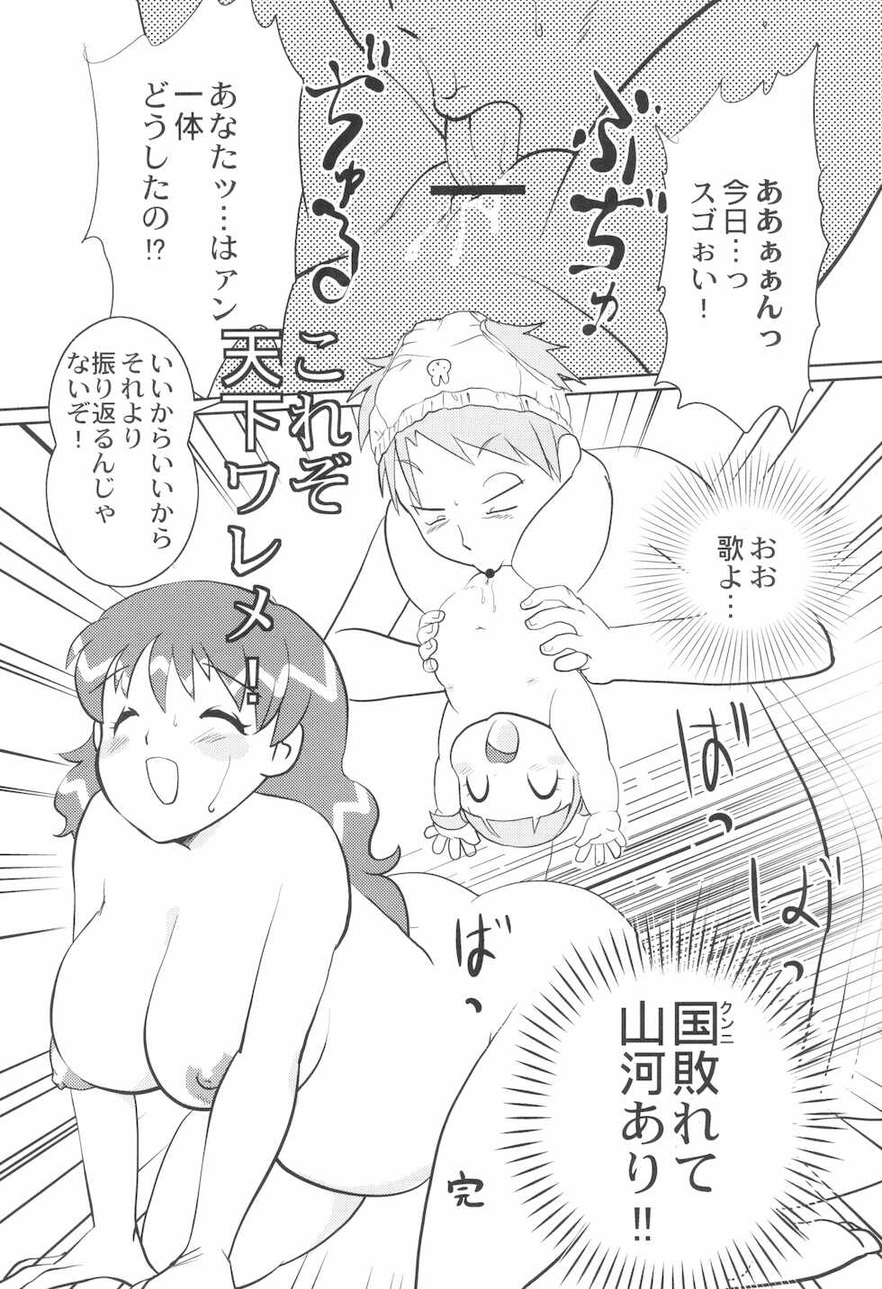 (C70) [INFINITY-FORCE (Bloomer Hogero, Mercy Rabbit, Yamashita Woory)] CR BLACK ♪ WHITE (Onegai My Melody) - Page 23