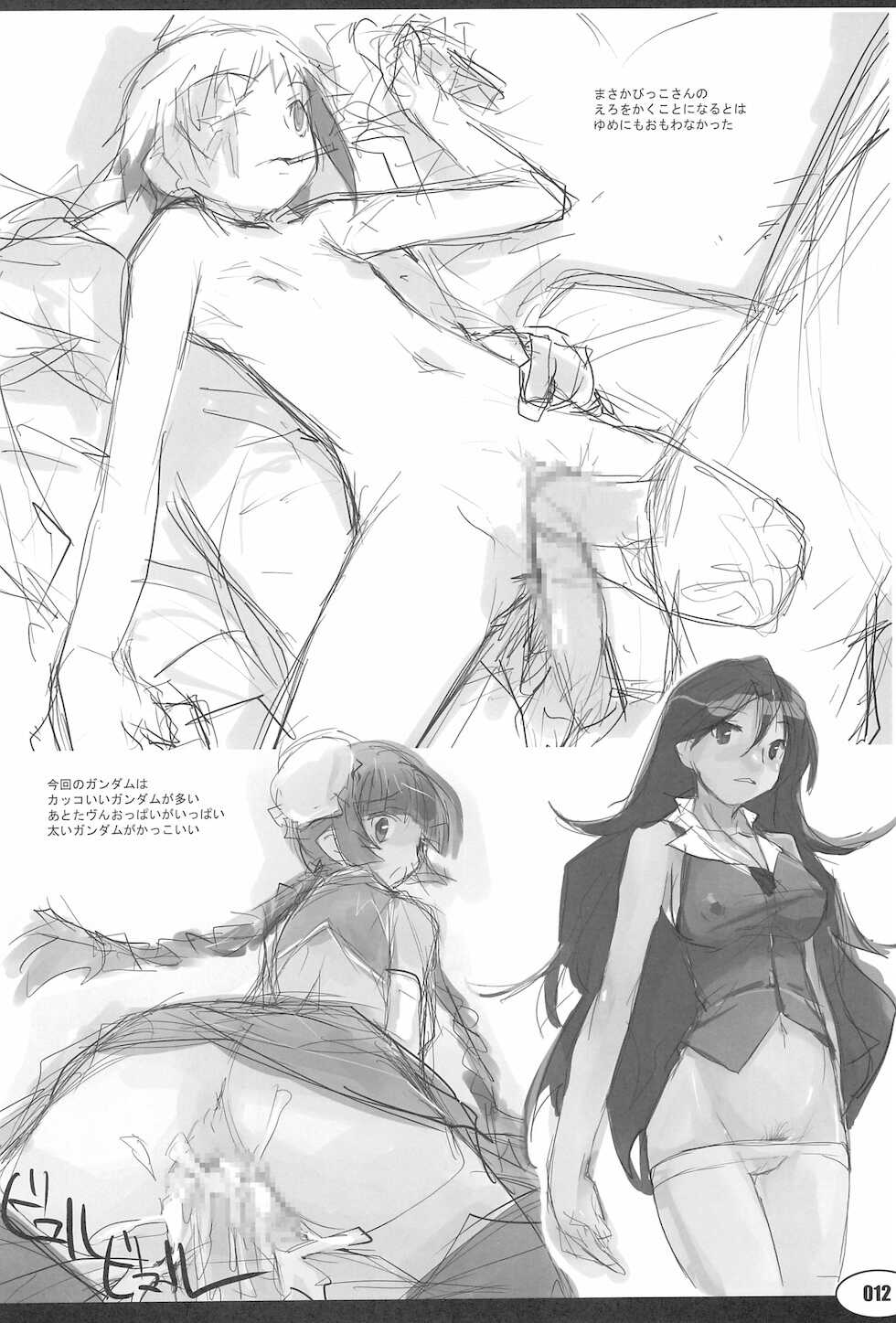 (C73) [PEACE MAKER (E=mc2)] anchor (Various) - Page 12