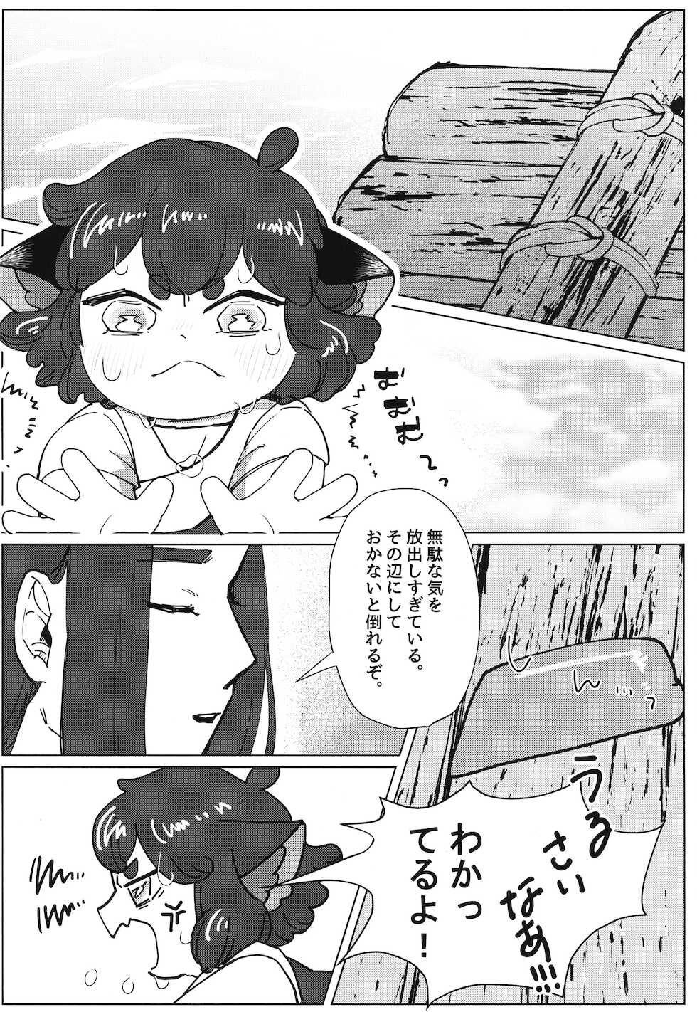 [Saraba, Aozora. (Yacho.)] Ikada no Ue de Ecchi Suru Hon. (The Legend of Hei) - Page 4