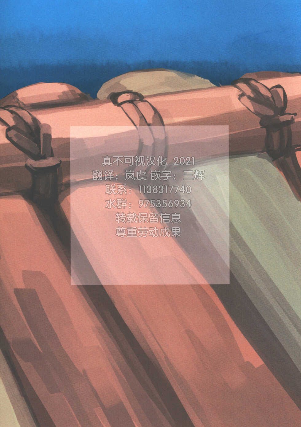 [Saraba, Aozora. (Yacho.)] Ikada no Ue de Ecchi Suru Hon. (The Legend of Hei) [Chinese] [迷幻仙域×真不可视汉化组] - Page 30